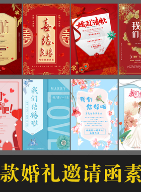 H002婚礼请帖可定制邀请函电子版创意晚会请柬喜帖海报PSD设计