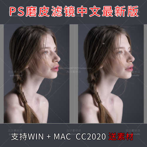 C04-PS修图磨皮插件3.5.4中文最新版WIN MAC系统 支持CC2020安装