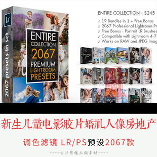 0123LRPS预设通透明亮预设包含新生儿童电影胶片婚礼人像房地产