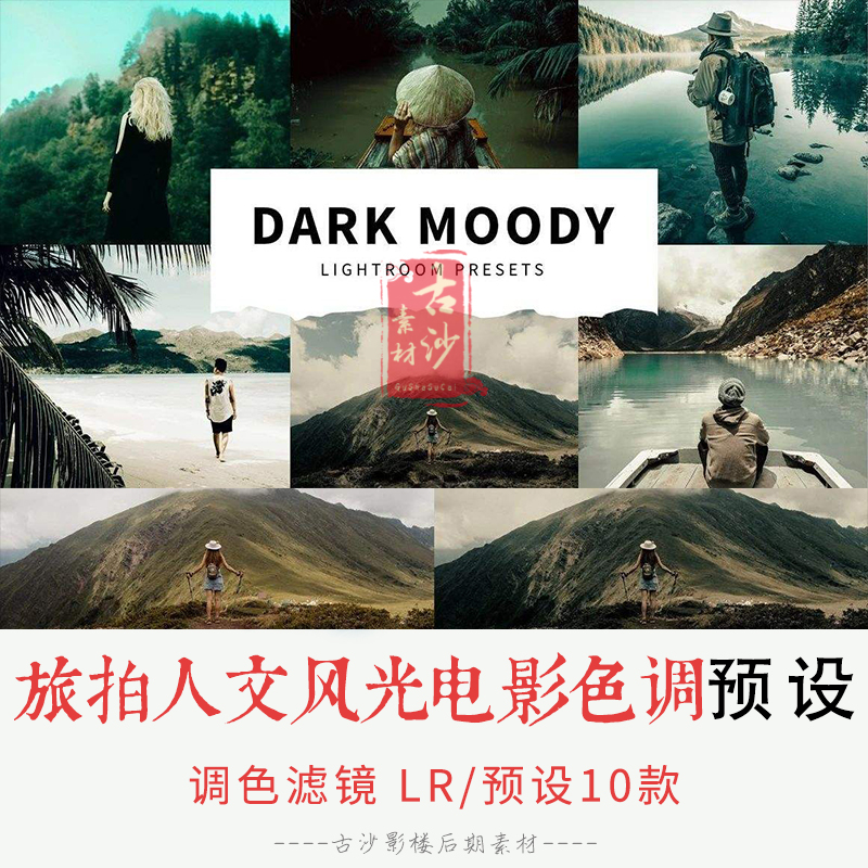 0225-LR预设 旅拍人文风光电影色调Lightroom预设 10款