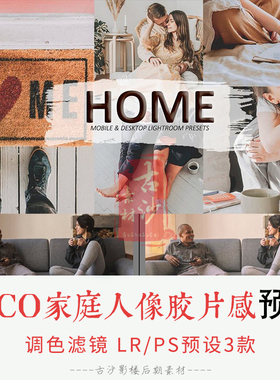 0144-LRPS预设 VSCO家庭人像胶片感Lightroom预设+APP调色滤镜3款
