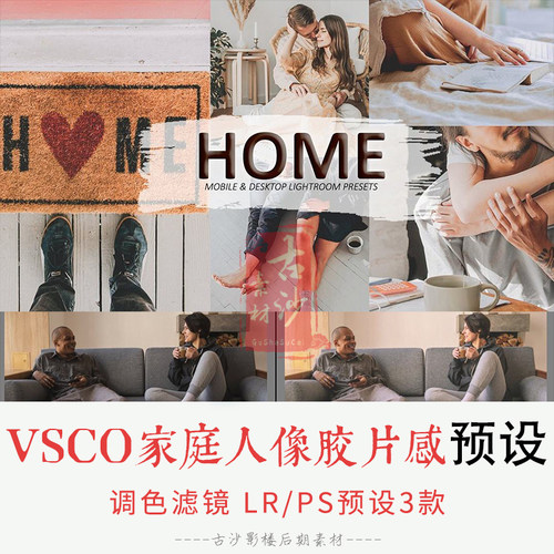 0144-LRPS预设 VSCO家庭人像胶片感Lightroom预设+APP调色滤镜3款
