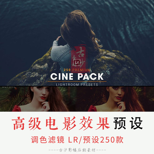 0117-LR预设 250个高级电影效果Lightroom预设