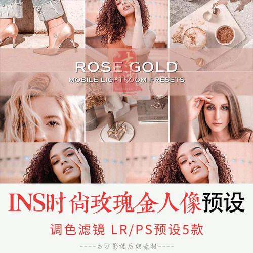 0140-LR PS预设 INS时尚玫瑰金人像Lightroom预设+APP调色预设5款