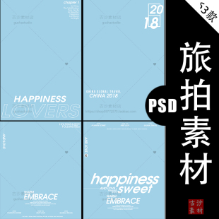 L039婚纱摄影旅拍设计素材 新款 旅拍字体7组63P 影楼后期设计排版