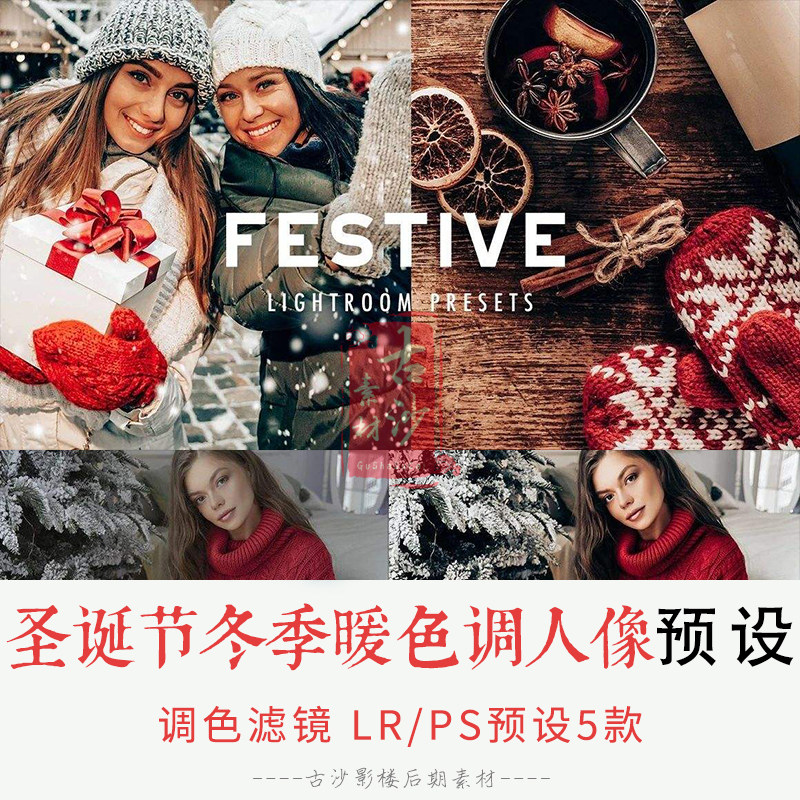 0268-LR+PS预设 圣诞节冬季暖色调人像LRPS预设+APP滤镜 5款