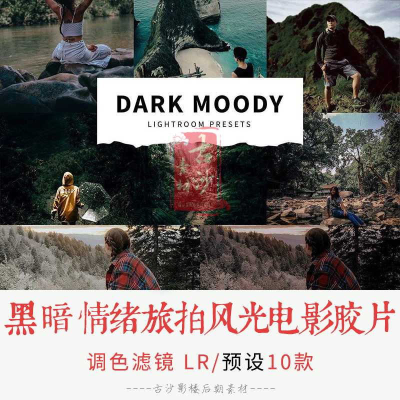 0191-LR预设 黑暗情绪旅拍风光电影胶片Lightroom预设 10款