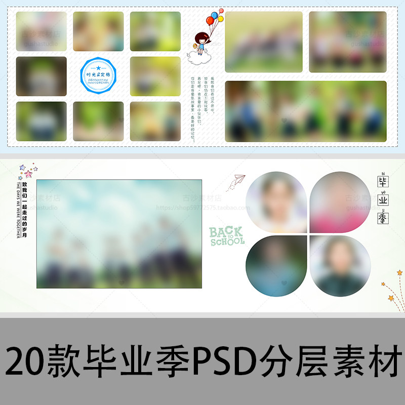 B028高中大学毕业季小学生中学生大学生毕业季纪念册同学录排版