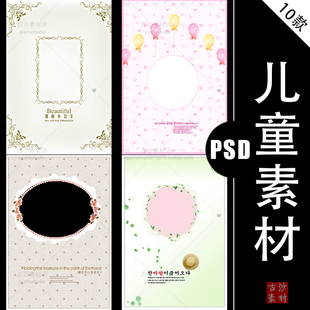 素材 R033儿童后期设计PSD素材儿童封面模板10P影楼后期设计排版