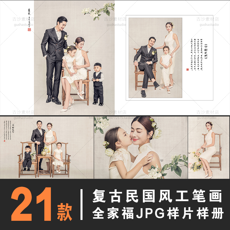 G017影楼婚纱写真儿童后期全家福复古民国风工笔画样片样册素材