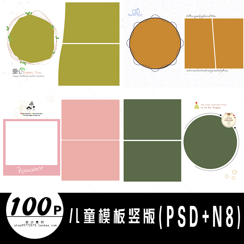 R017儿童(PSD+N8)模板竖版模板分层影楼宝宝照片书PS排版简洁素材