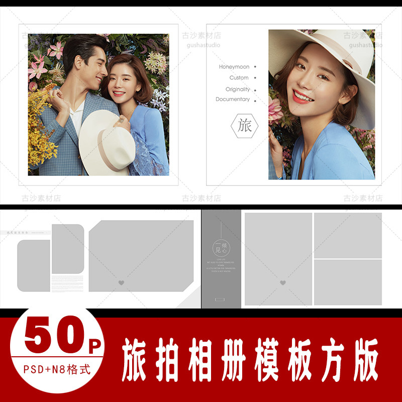 H049婚纱影楼摄影后期设计排版PSD分层模板素材旅拍相册模板方版,商务/设计服务,设计素材/源文件,淘宝优惠券,粉丝福利购,淘宝优惠卷