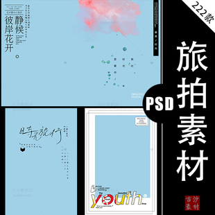 L008婚纱摄影旅拍设计素材街拍ins风旅拍街拍psd文字素材模板素材