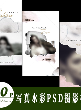 X006影楼艺术写真设计素材写真模板PSD格式水彩PSD摄影后期排模板