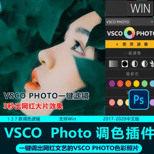 C05-PS调色插件人像影楼后期CC2020一键调色滤镜日系网红预设WIN