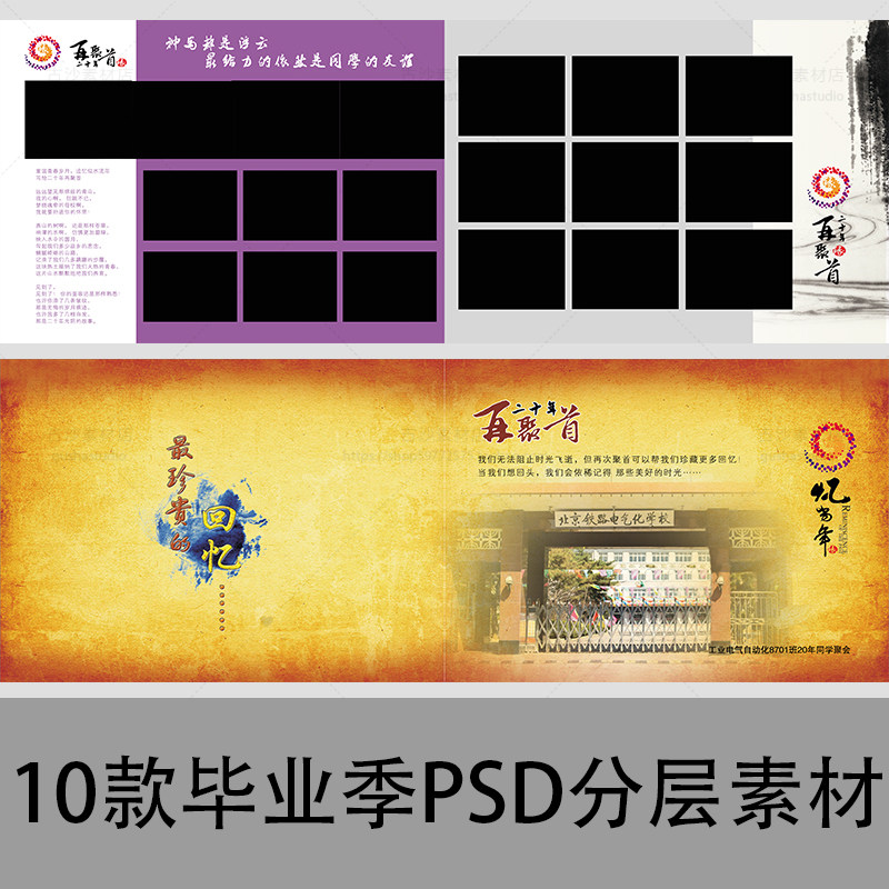 B013同学录校友录相册PSD格式模板横版样册毕业季相册画册设计模