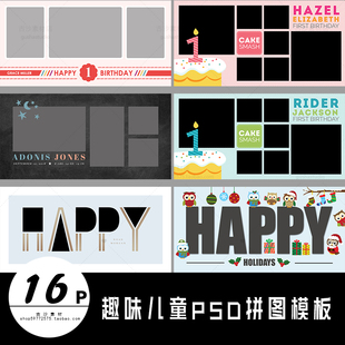 R079儿童摄影相册PSD模板趣味儿童PSD拼图模板影楼后期设计排版