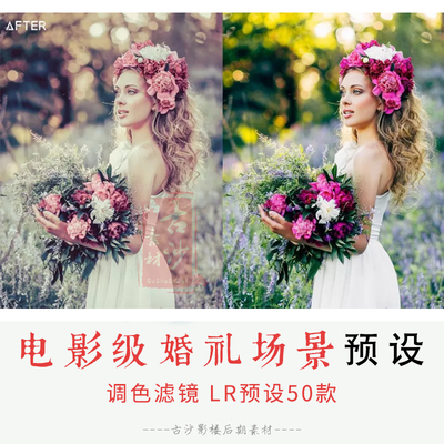 023-LR预设 50个电影级婚礼场景LR预设