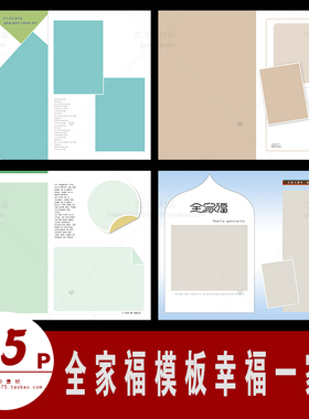 Q003全家福模板psd影楼相册设计素材外景亲子幸福一家人样册竖版