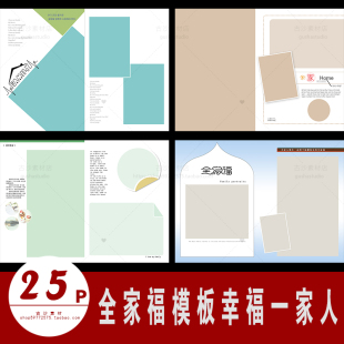 Q003全家福模板psd影楼相册设计素材外景亲子幸福一家人样册竖版