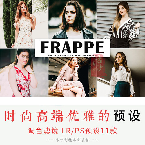 080-LR PS预设-11款时尚高端优雅的lightroom预设支持手机版