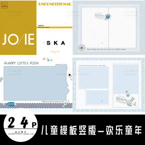 R028儿童PSD模板竖版-欢乐童年影楼后期排版ps设计素材唯美实用开