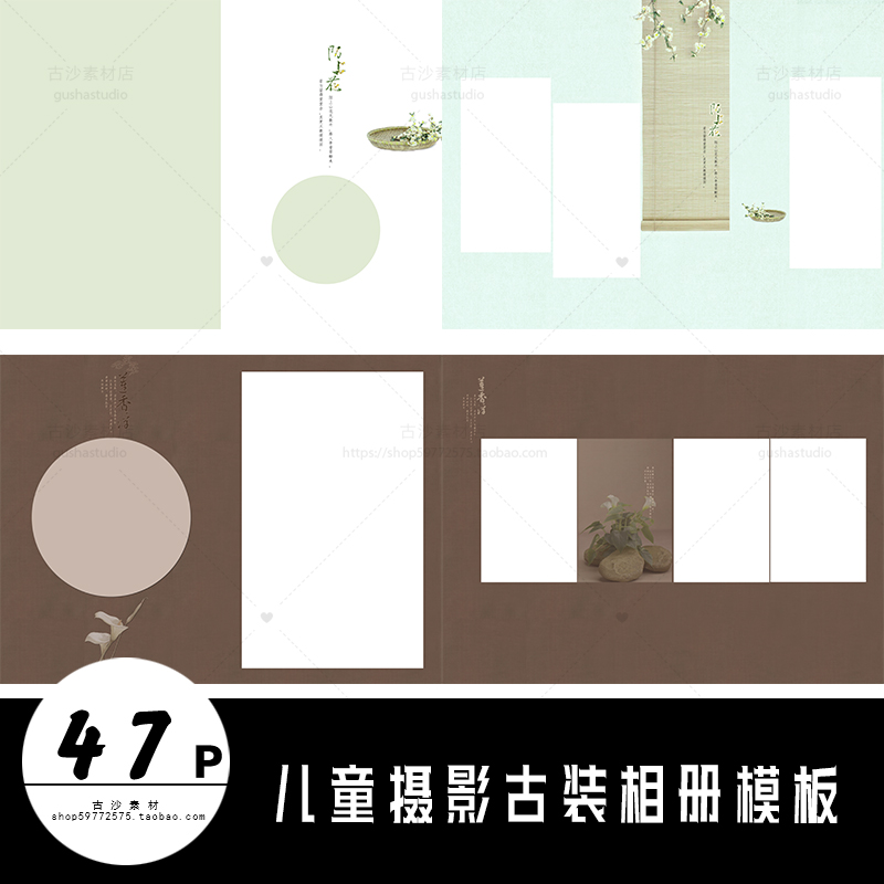 R055儿童摄影古装样片相册模板5套竖版宝宝照后期竖版相册PSD模板