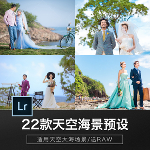 004-LR预设调色蓝天lightroom人像旅拍后期海景婚纱写真婚礼滤镜
