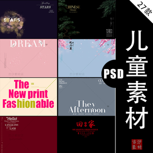 R024儿童后期设计PSD素材字体模板儿童全家福文字PSD设计素材模板