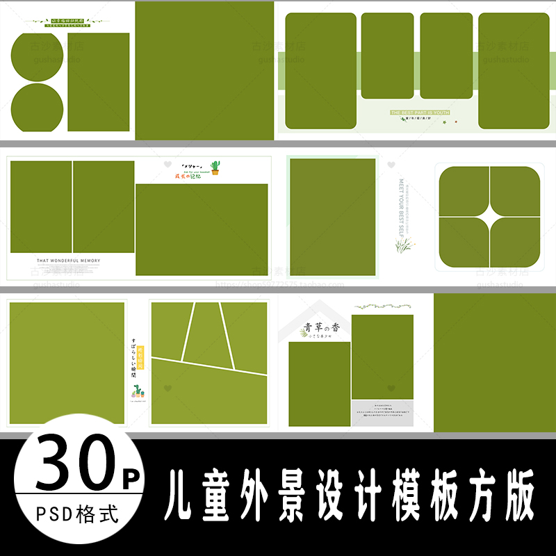 R102儿童摄影相册PSD模板外景简约时尚影楼后期设计素材方版 30P