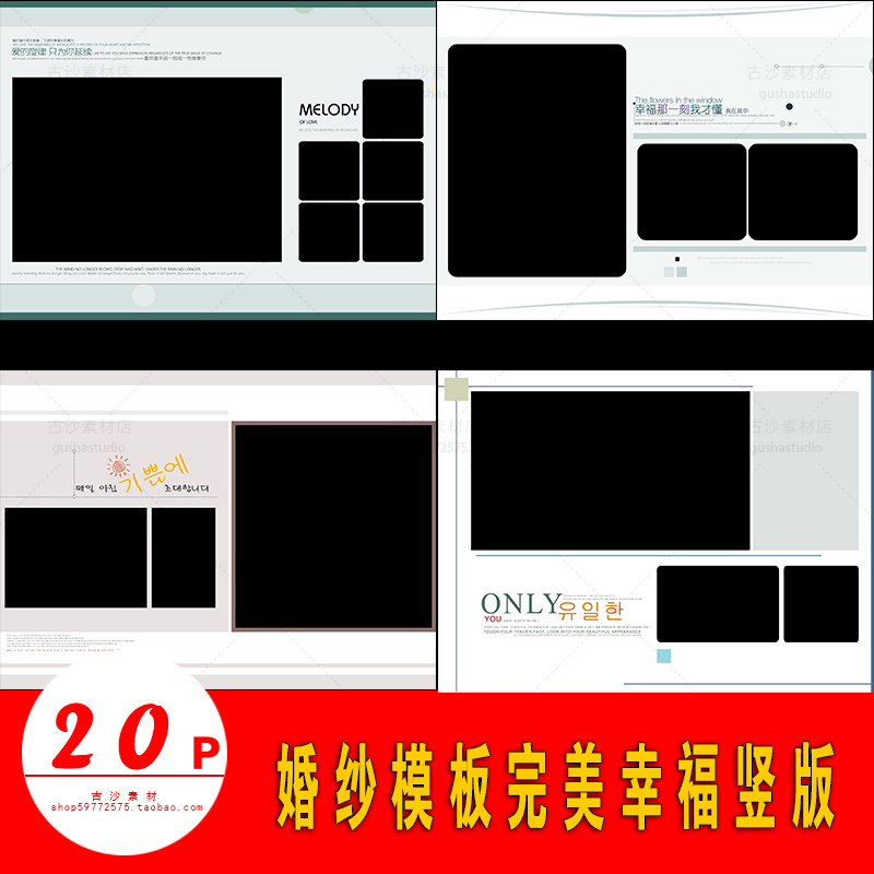 H011婚纱PSD模板万美幸福竖版2020韩式简约影楼后期排版P设计素材