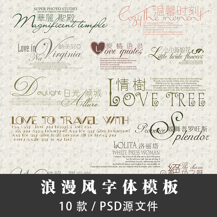 H023 影楼婚纱摄影后期设计PSD分层格式素材 浪漫风字体模板