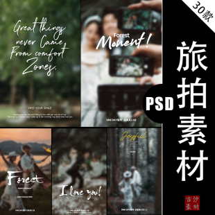 L034婚纱摄影旅拍设计素材 素材 婚纱文字PSD模板30款 后期设计排版