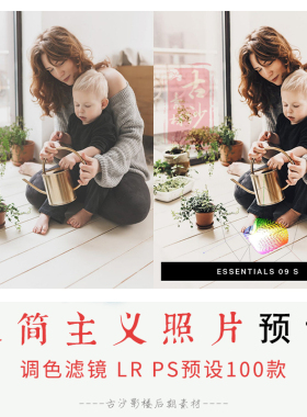025-LR预设 50极简主义照片PS Lightroom 预设