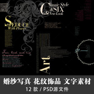 套版 H006婚纱后期设计PSD素材婚纱字体设计素材花纹摄影排版 素材
