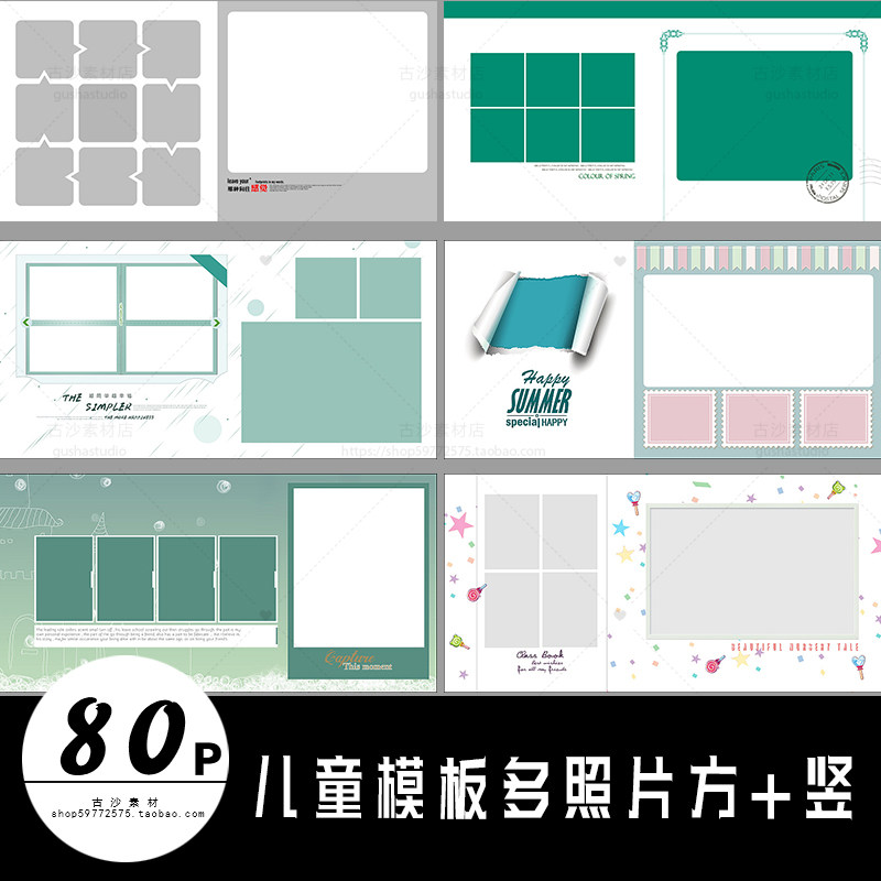 R090儿童摄影相册PSD模板多照片的方+竖儿童宝宝影楼后期排版设计,商务/设计服务,设计素材/源文件,淘宝优惠券,粉丝福利购,淘宝优惠卷