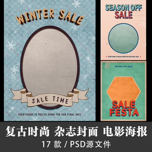 PSD模板杂志封面电影海报排版 H004婚纱后期设计PSD素材复古时尚 素