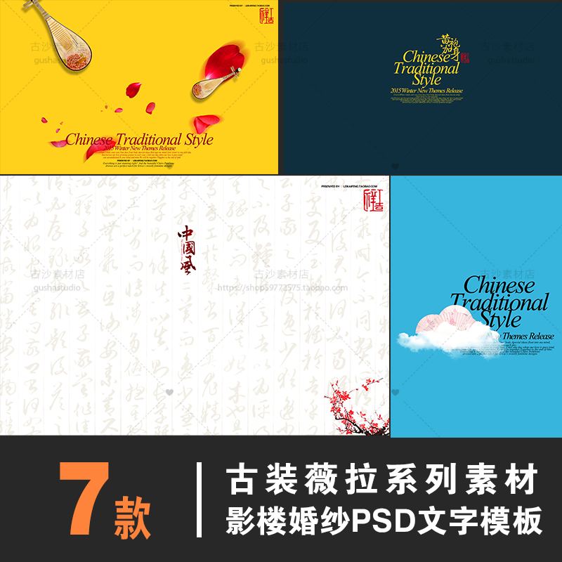 G034古装婚纱薇拉系列psd素材琵琶调影楼后期设计排版素材