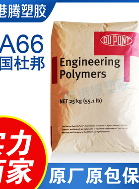 PA66美国杜邦70G33HS1-L高强度耐磨易成型33%玻纤增强热稳定性