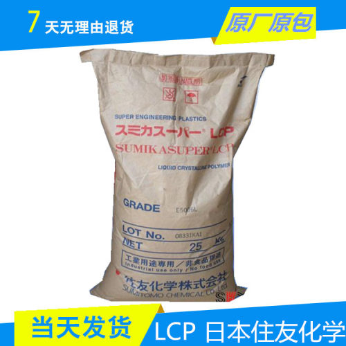 LCP 日本住友 E4205L 耐磨 增强级 阻燃级 耐高温 纤维