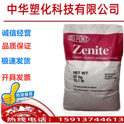 现货LCP树脂 美国杜邦 1000 纤维耐磨 耐高温注塑级 汽车塑胶原料