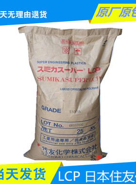 LCP 日本住友 E6808LHF 阻燃级 增强级 耐高温 高流动 高刚性