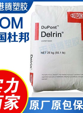 POM美国杜邦500AF 增强级耐高温耐磨易成型超低摩擦系数POM