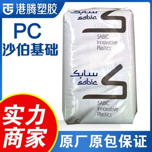 供应PC基础创新塑料 739玻纤增强20%防火级塑胶原料 美国 3412R