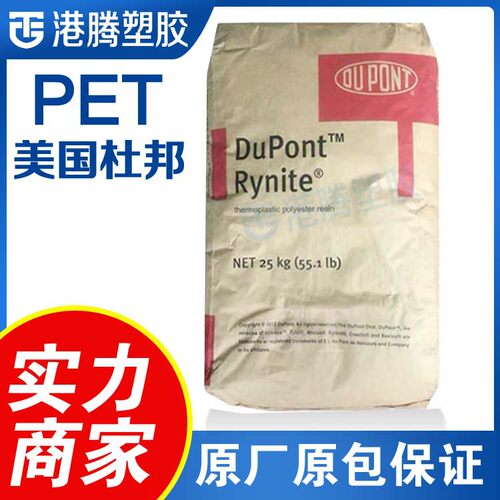 现货供应PET美国杜邦fr530 BK507注塑级增强级阻燃级pet颗粒
