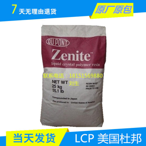 润滑型LCP美国杜邦6130L-BK010玻璃纤维增强级 加30%玻纤工程塑料