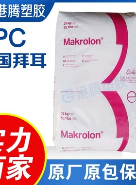 供应科思创PC德国拜耳9415高粘度加玻纤10高强度汽车部件PC粒子