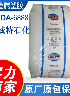 现货HDPE 科威特石化 EGDA-6888吹膜级高刚性高密度聚乙烯原料