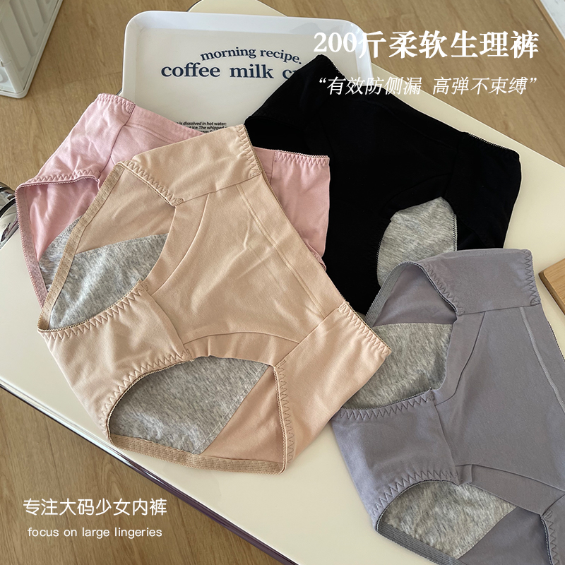 大码生理内裤200斤防漏夜用裤
