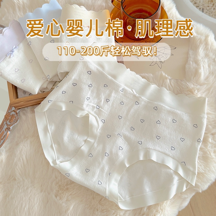 7A婴儿棉内裤女200斤加长底裆2024新款爱心棉包臀无痕三角裤高弹